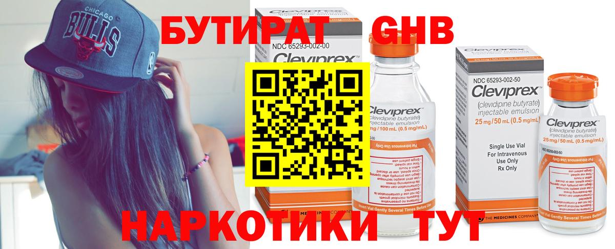 Кировск  Бутират GHB  Вход с VPN 