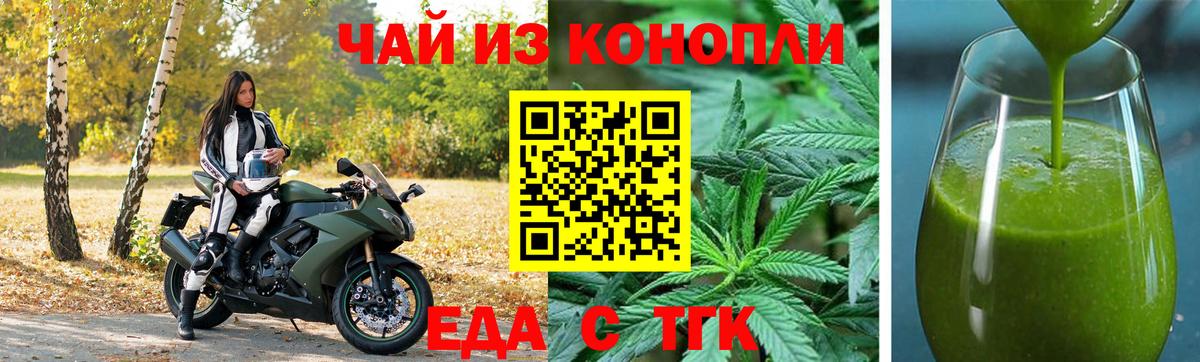 Еда ТГК конопля Кировск