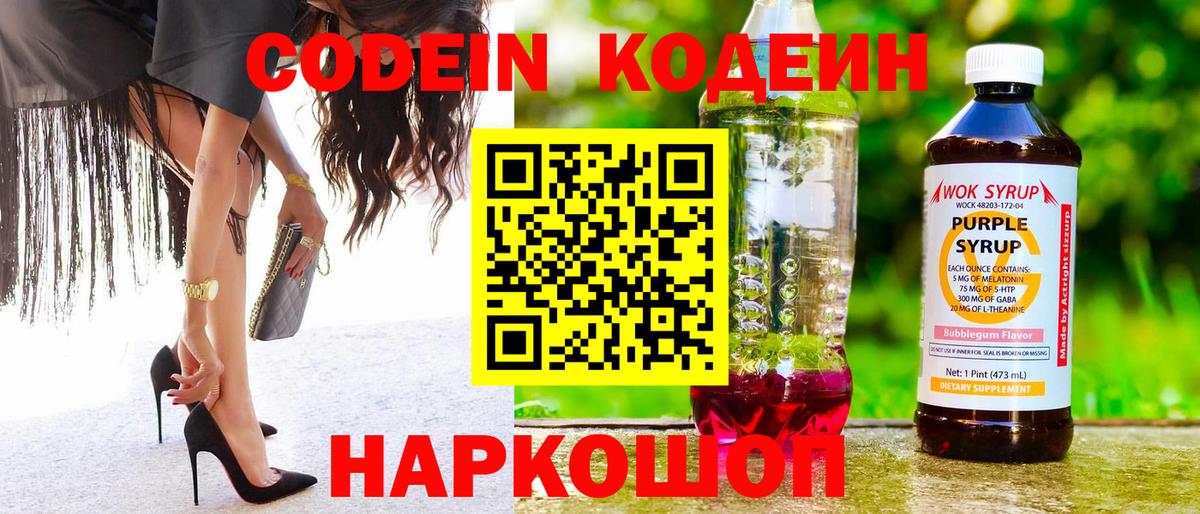 Codein напиток Lean (лин)  Вход с VPN  Codein напиток Lean (лин)  Кировск 