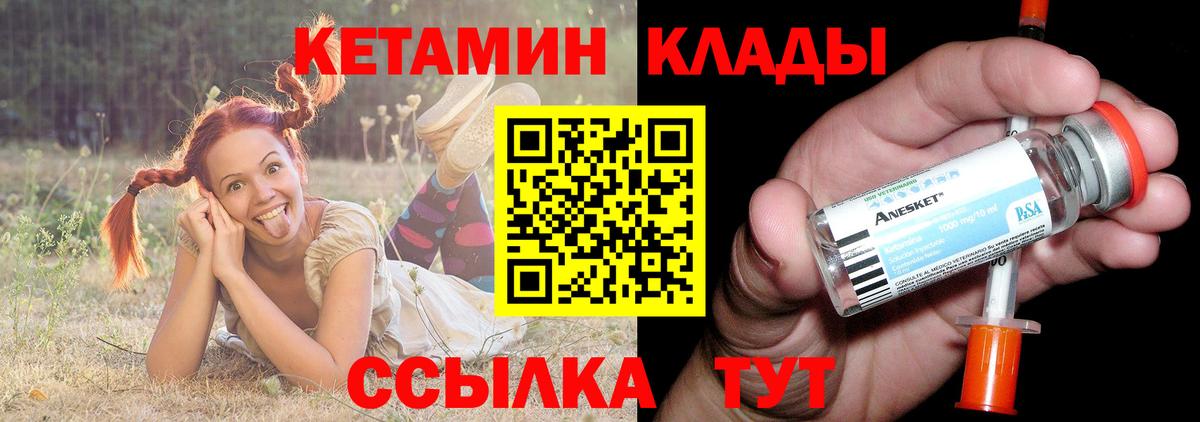 Кетамин VHQ Кировск