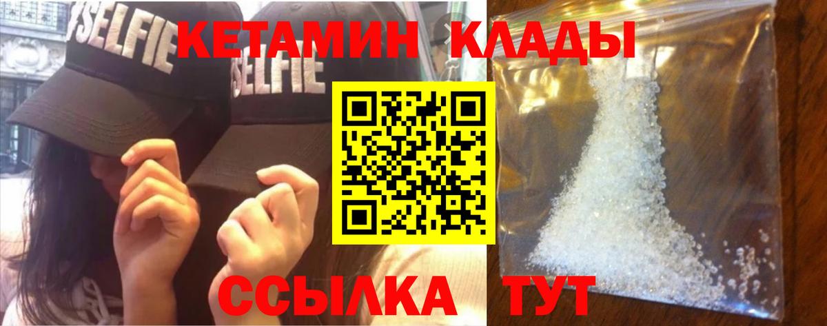 КЕТАМИН VHQ  Кетамин VHQ  Вход с VPN  Кировск 