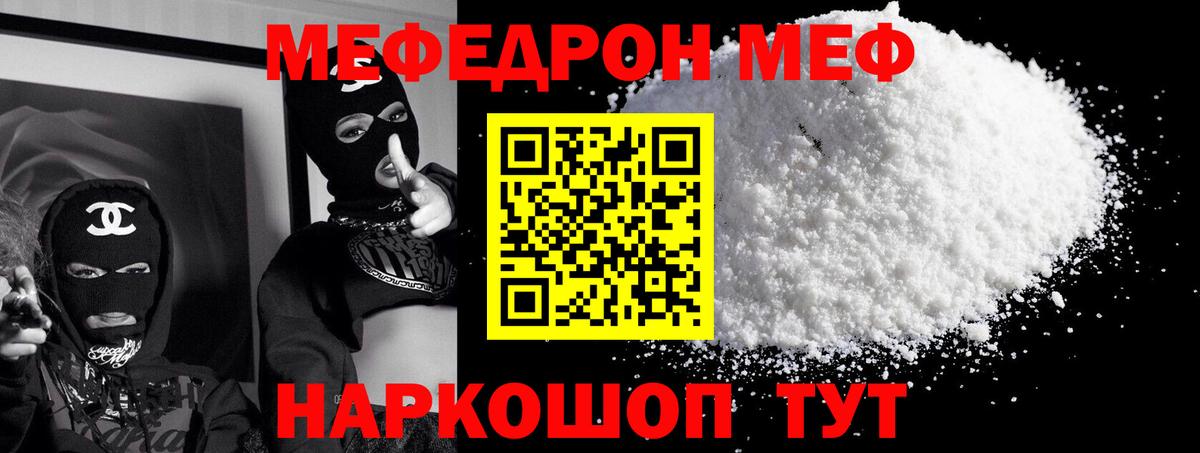 Меф кристаллы Кировск