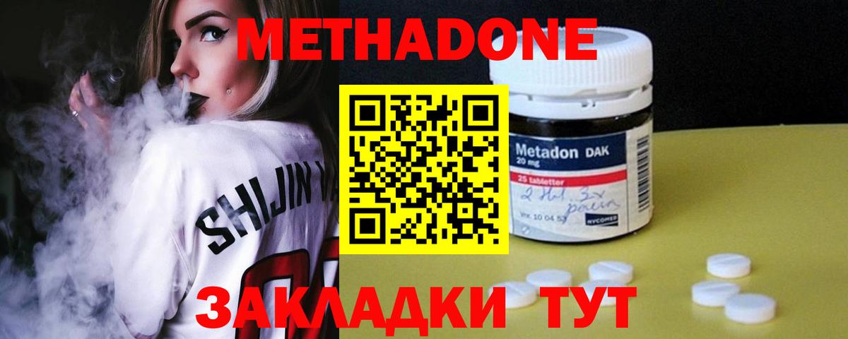 Метадон methadone  Метадон methadone  Кировск  Вход с VPN 