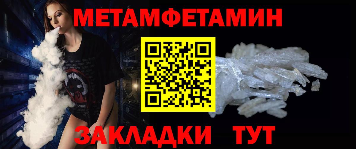МЕТАМФЕТАМИН кристалл Кировск